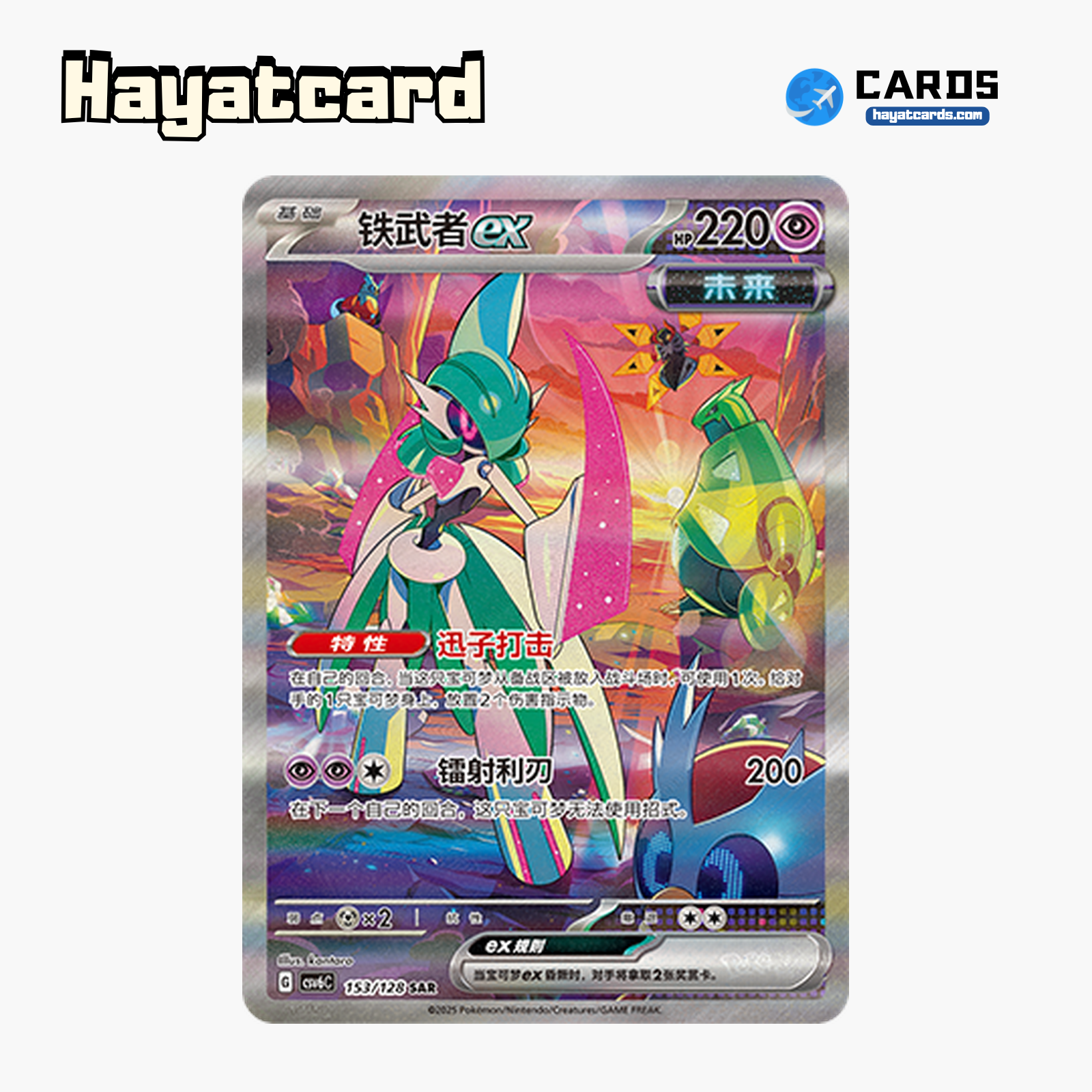 Iron Valiant ex SAR CSV6C-153/128 Single Card Pokemon S-Chinese Ver