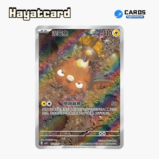 Stunfisk  ★★★ CBB5C-16 07/07 Single Card Pokemon S-Chinese Ver