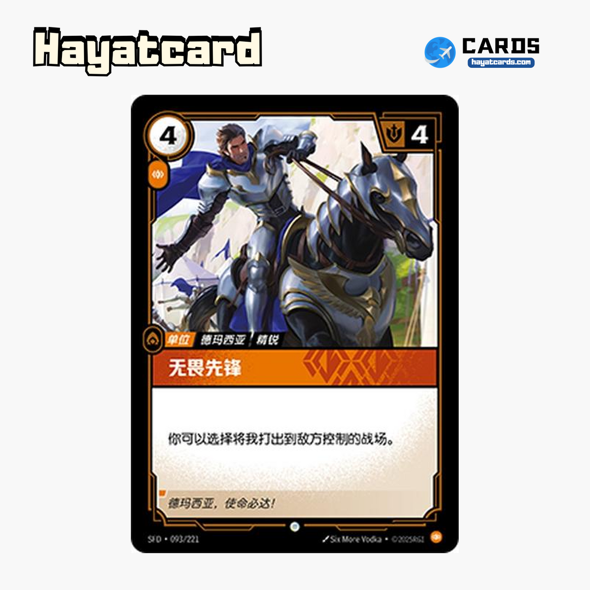 Dauntless Vanguard Common SFD·093/221 | Simplified Chinese Riftbound