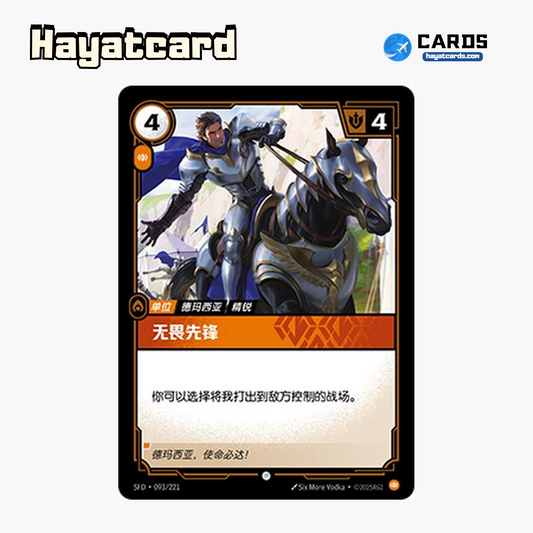 Dauntless Vanguard Common SFD·093/221 | Simplified Chinese Riftbound