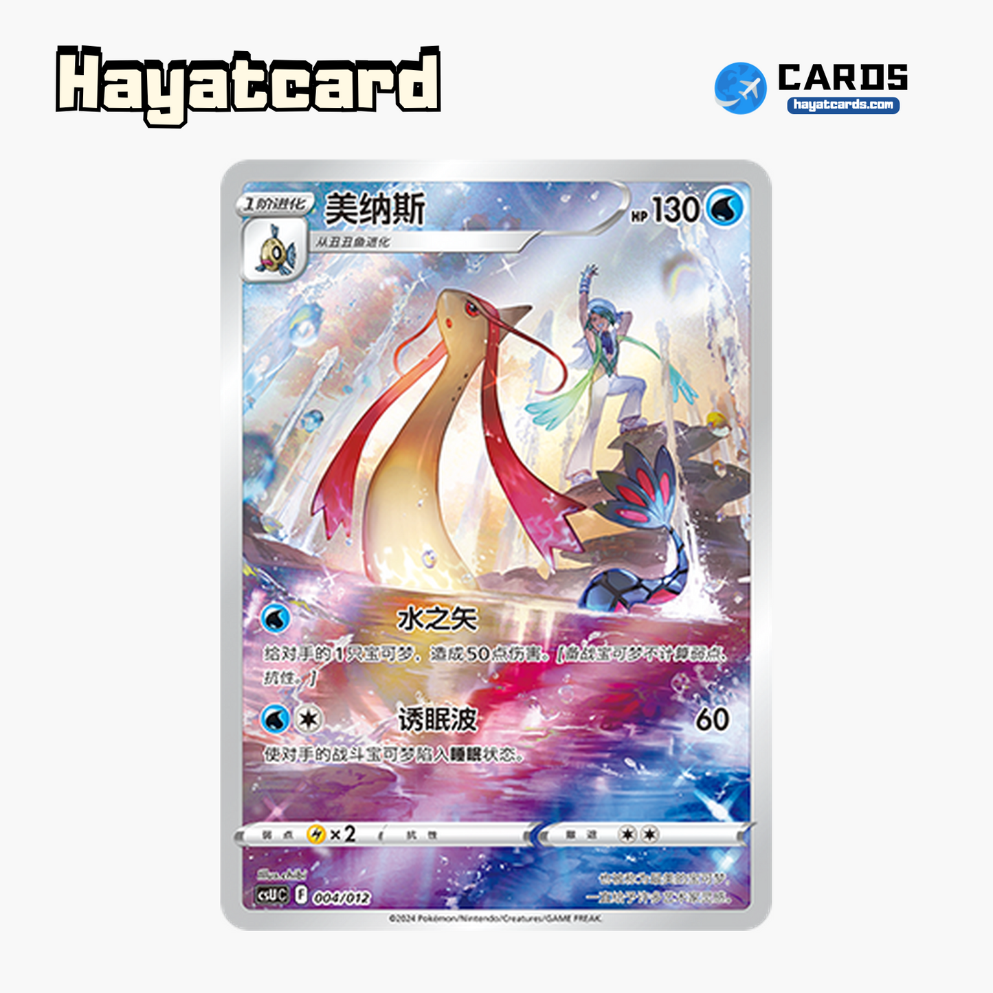 Milotic   CSUC-004/012 Single Card Pokemon S-Chinese Ver