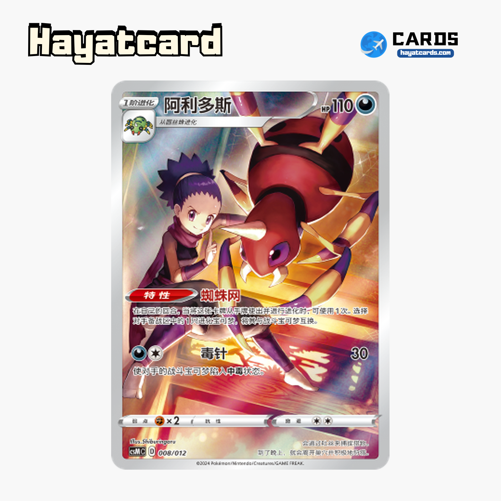 Ariados  无标记 CSMC-008 Single Card Pokemon S-Chinese Ver