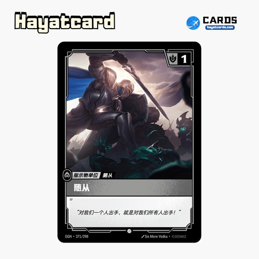 Recruit // Buff Common OGN·271/298 | Simplified Chinese Riftbound