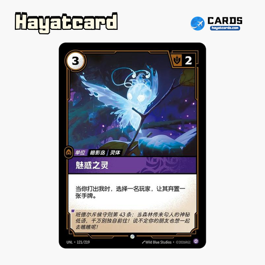 Bewitching Spirit Common UNL·121/219 | Simplified Chinese Riftbound