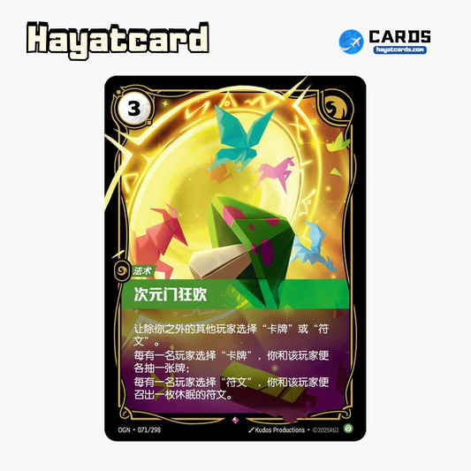Party Favors Rare OGN·071/298 | Simplified Chinese Riftbound