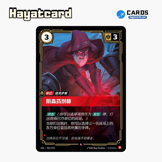 Grim Apothecary Rare UNL·021/219 | Simplified Chinese Riftbound