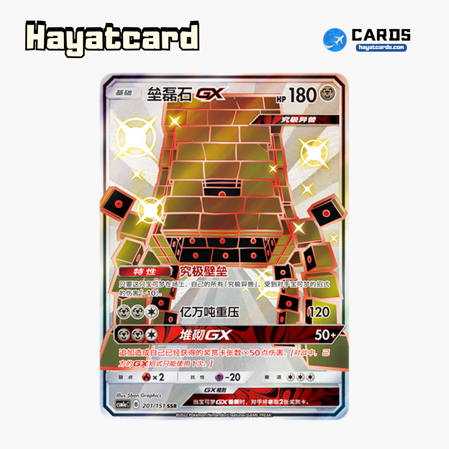 Stakataka GX SSR CSM1aC-201 Single Card Pokemon S-Chinese Ver