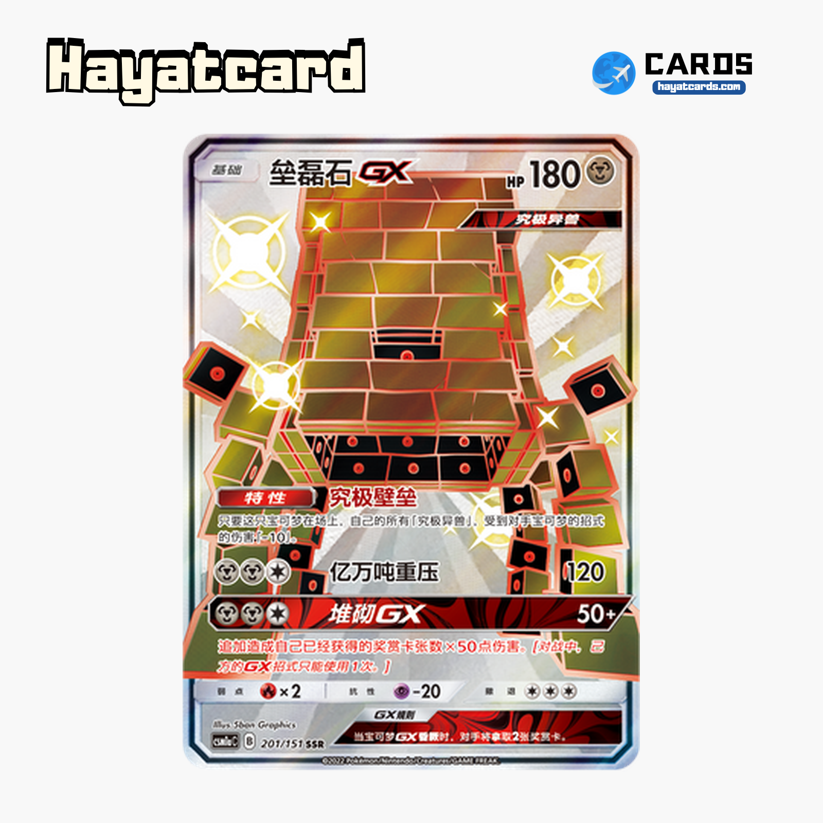 Stakataka GX SSR CSM1aC-201 Single Card Pokemon S-Chinese Ver