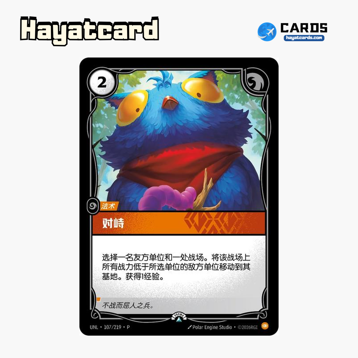 Showdown Promo UNL·107/219·P Riftbound Single Card LOL S-Chinese Ver