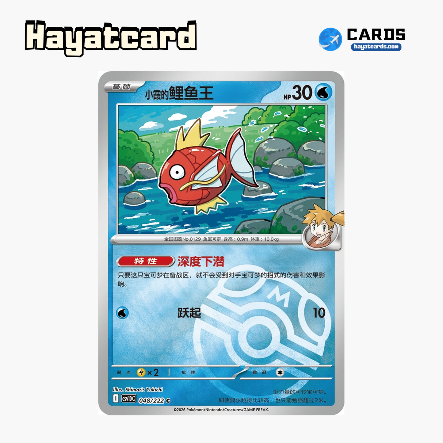 Misty's Magikarp C(大师球闪) CSV10C-048/222 Single Card Pokemon S-Chinese Ver