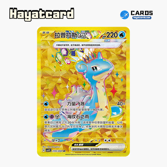 Lapras ex UR CSV9C-259/208 Single Card Pokemon S-Chinese Ver