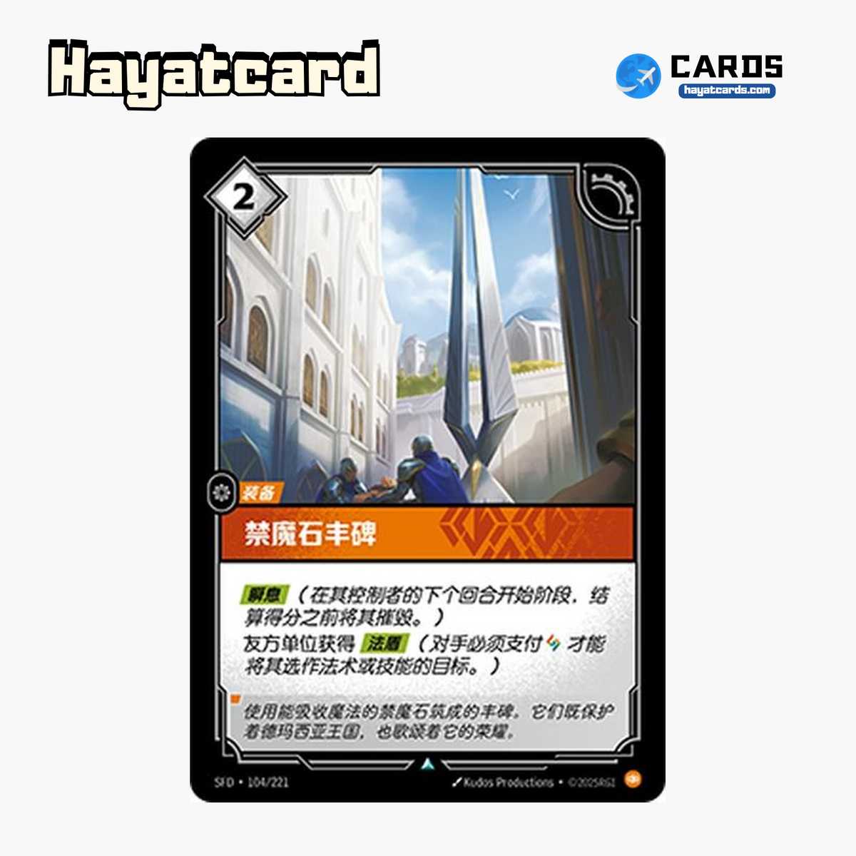 Petricite Monument Uncommon SFD·104/221 | Simplified Chinese Riftbound