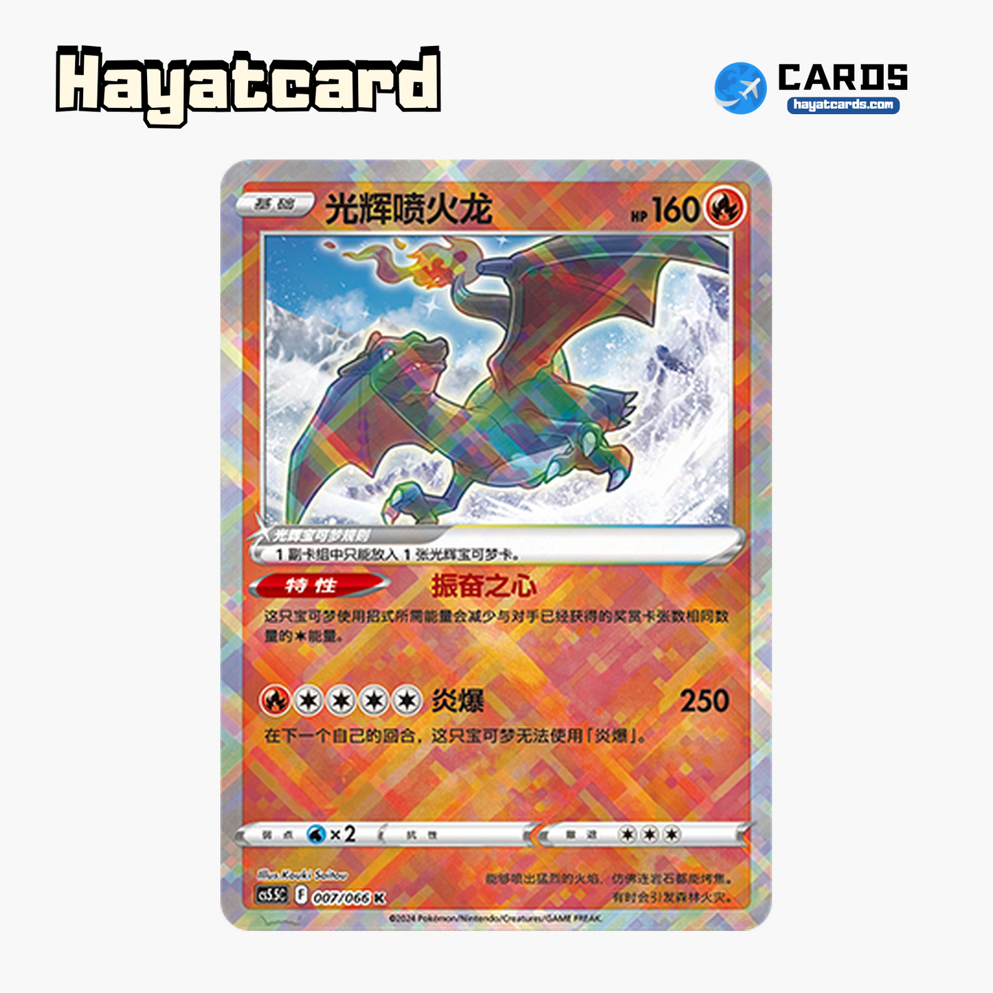 Radiant Charizard  K CS5.5C-007/066 Single Card Pokemon S-Chinese Ver