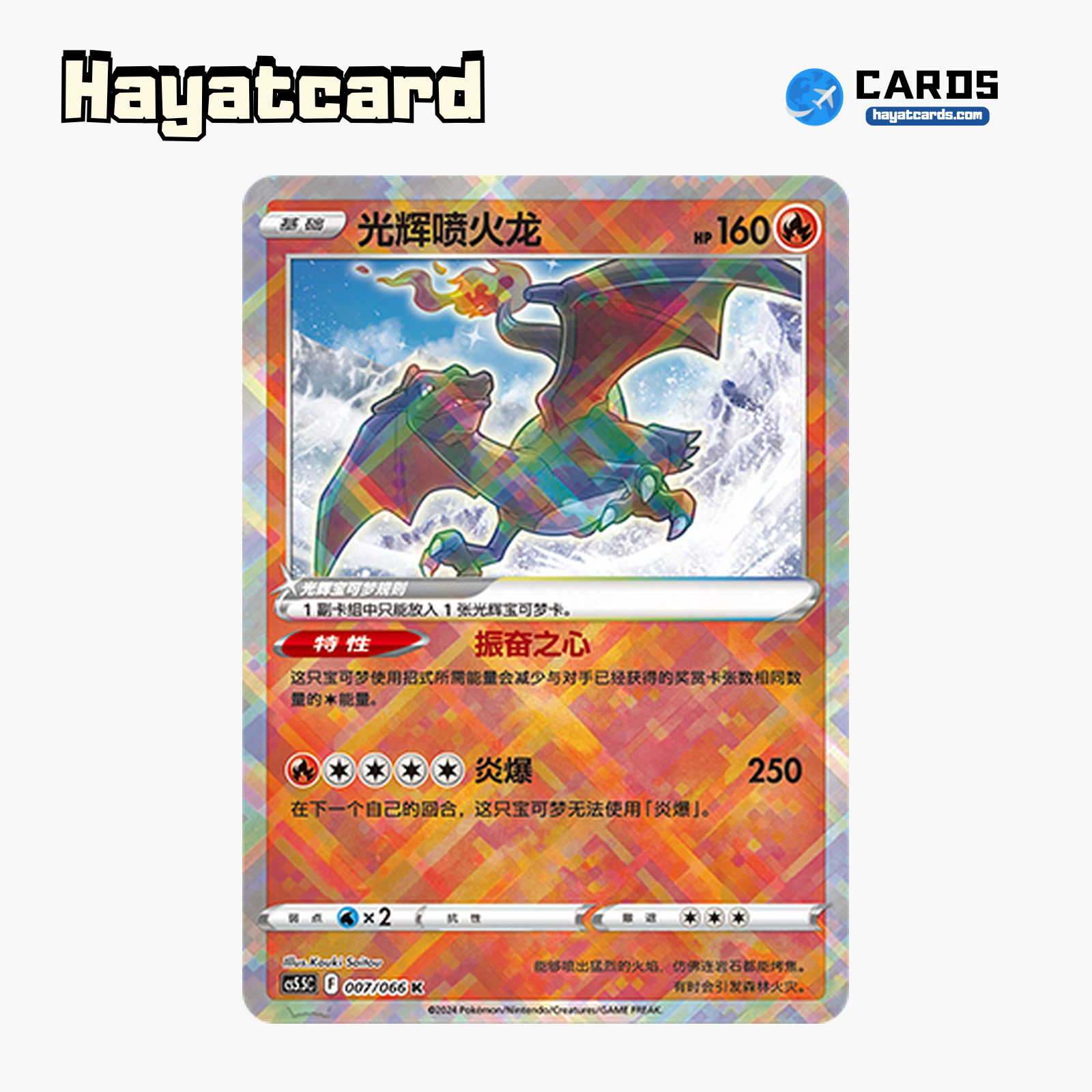 Radiant Charizard  K CS5.5C-007/066 Single Card Pokemon S-Chinese Ver
