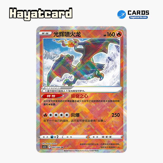 Radiant Charizard  K CS5.5C-007/066 Single Card Pokemon S-Chinese Ver
