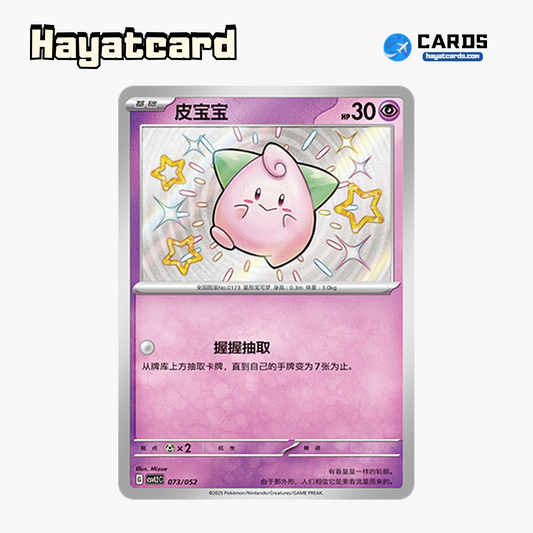 Cleffa   CSVL2C-073/052 Single Card Pokemon S-Chinese Ver