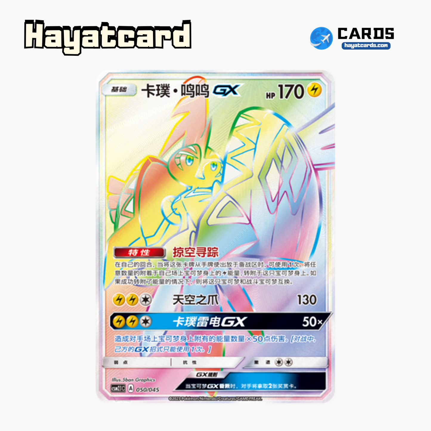 Tapu Koko GX 无标记 CSM2.1C-050 Single Card Pokemon S-Chinese Ver