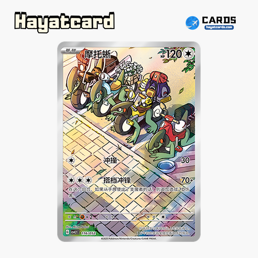 Cyclizar   CSVL2C-116/052 Single Card Pokemon S-Chinese Ver