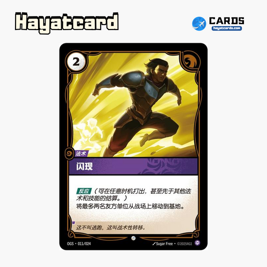 Flash 普通 OGS·011/024 Riftbound Single Card LOL S-Chinese Ver