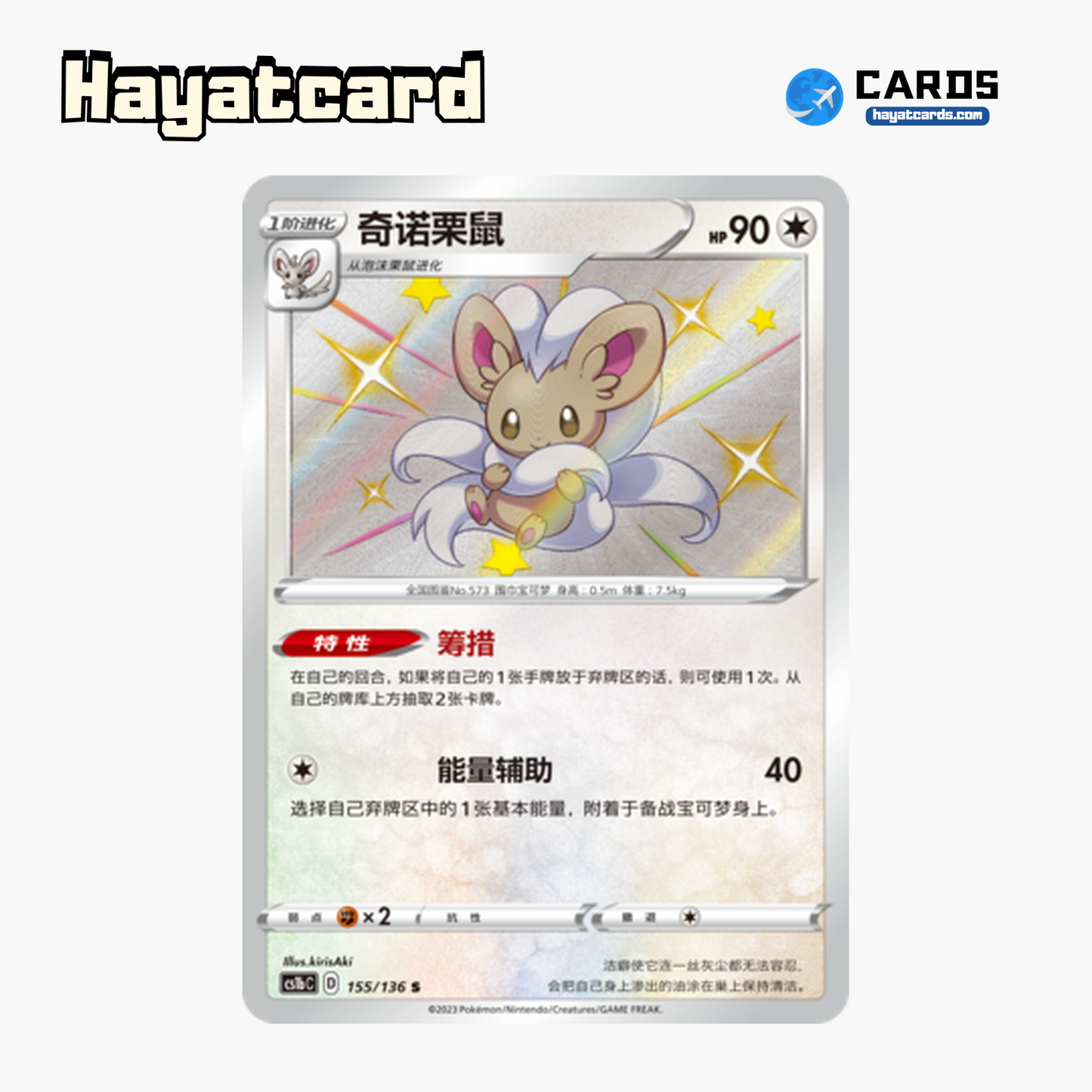 Cinccino  S CS1bC-155 Single Card Pokemon S-Chinese Ver