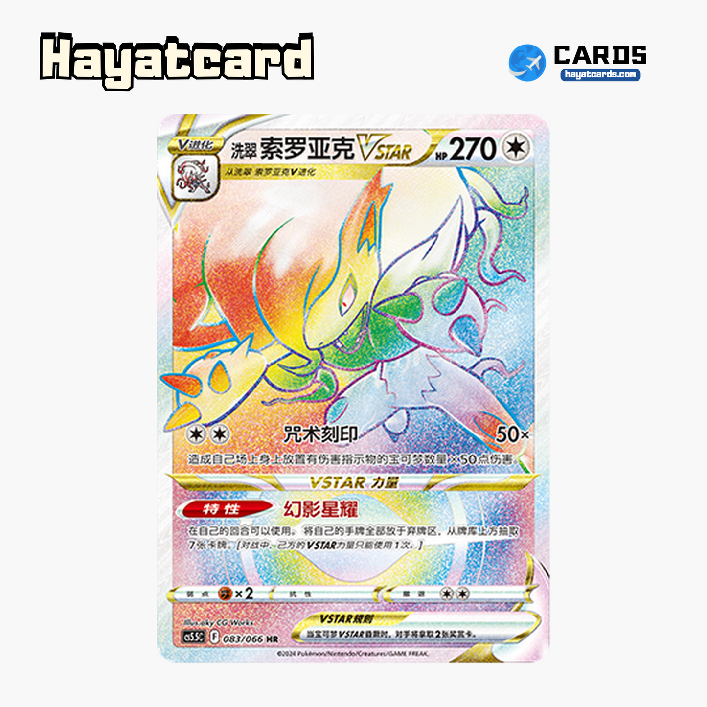 Hisuian Zoroark VSTAR HR CS5.5C-083/066 Single Card Pokemon S-Chinese Ver