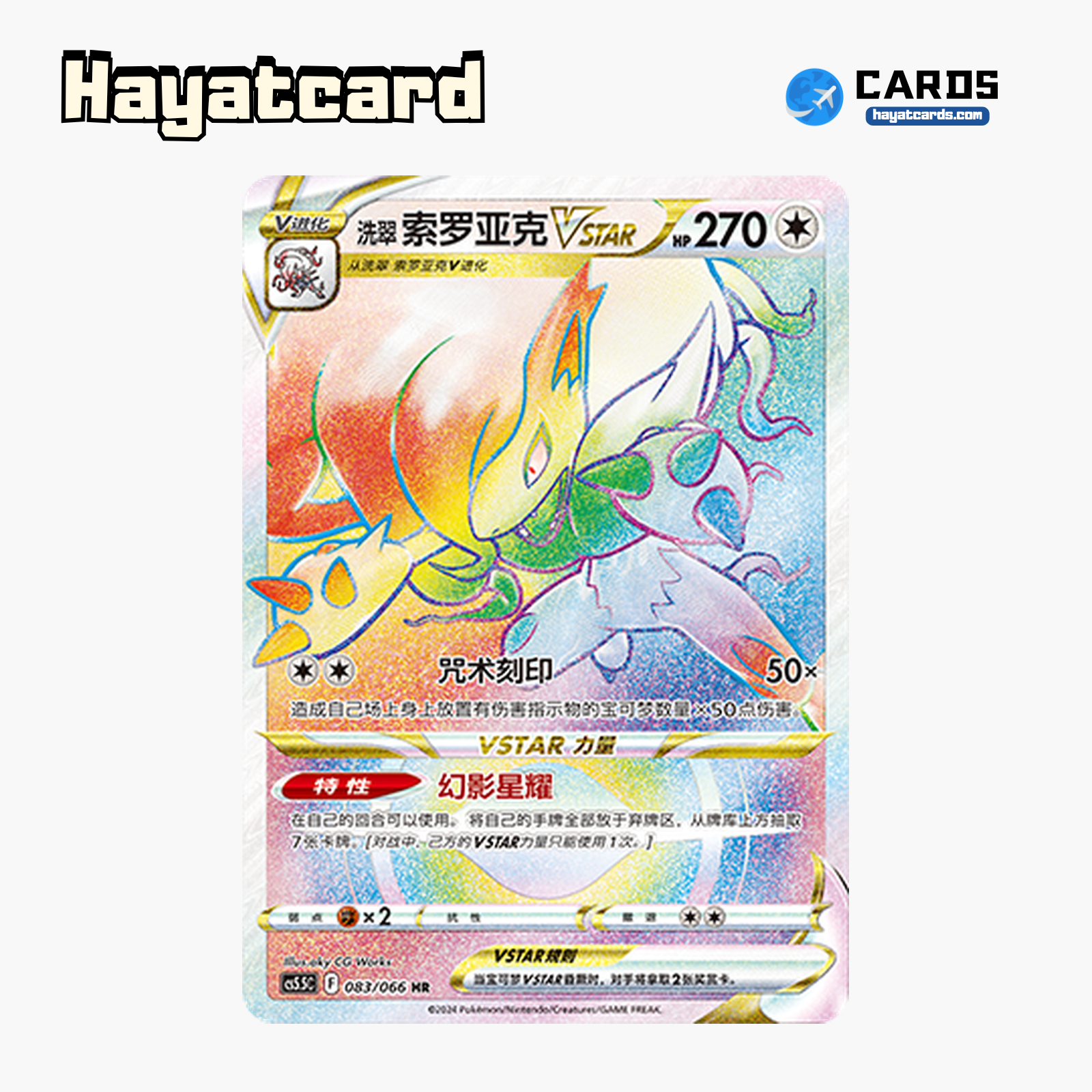 Hisuian Zoroark VSTAR HR CS5.5C-083/066 Single Card Pokemon S-Chinese Ver