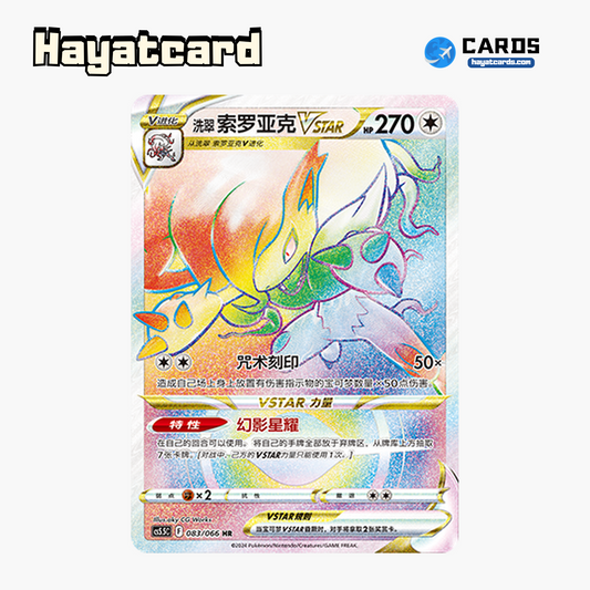 Hisuian Zoroark VSTAR HR CS5.5C-083/066 Single Card Pokemon S-Chinese Ver