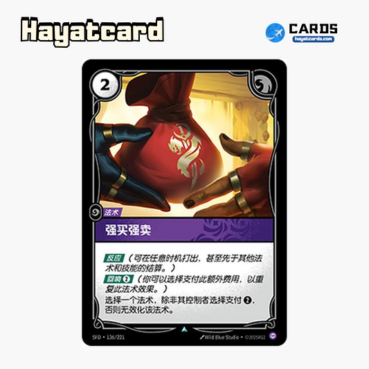 Hard Bargain Uncommon SFD·136/221 | Simplified Chinese Riftbound