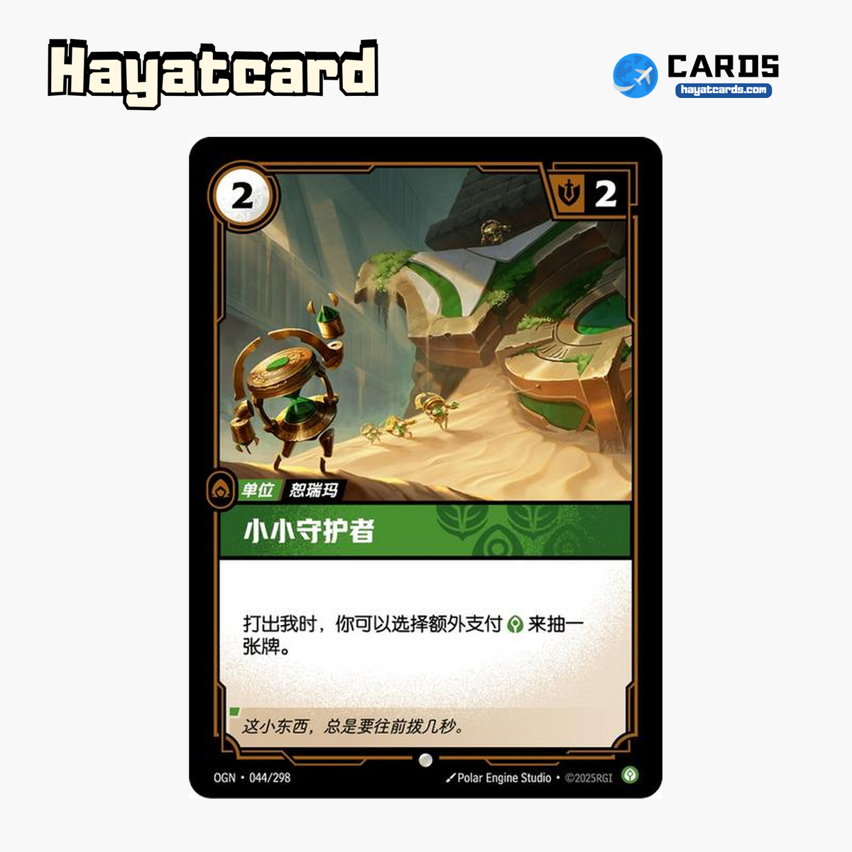 Protector 普通 OGN·044/298 Riftbound Single Card LOL S-Chinese Ver