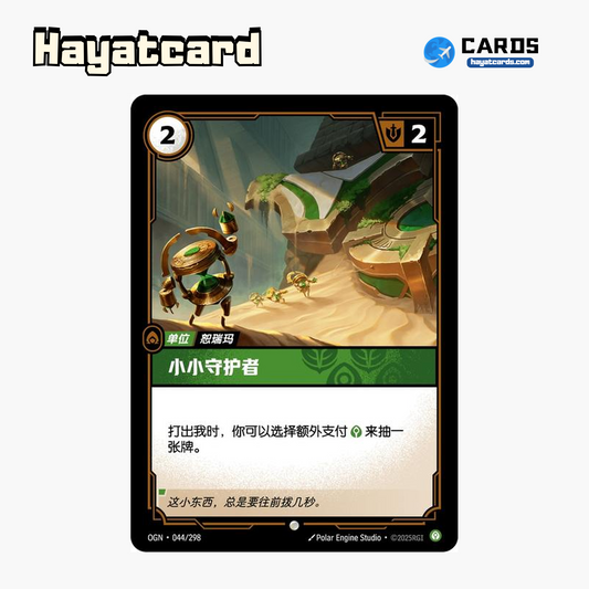Protector 普通 OGN·044/298 Riftbound Single Card LOL S-Chinese Ver