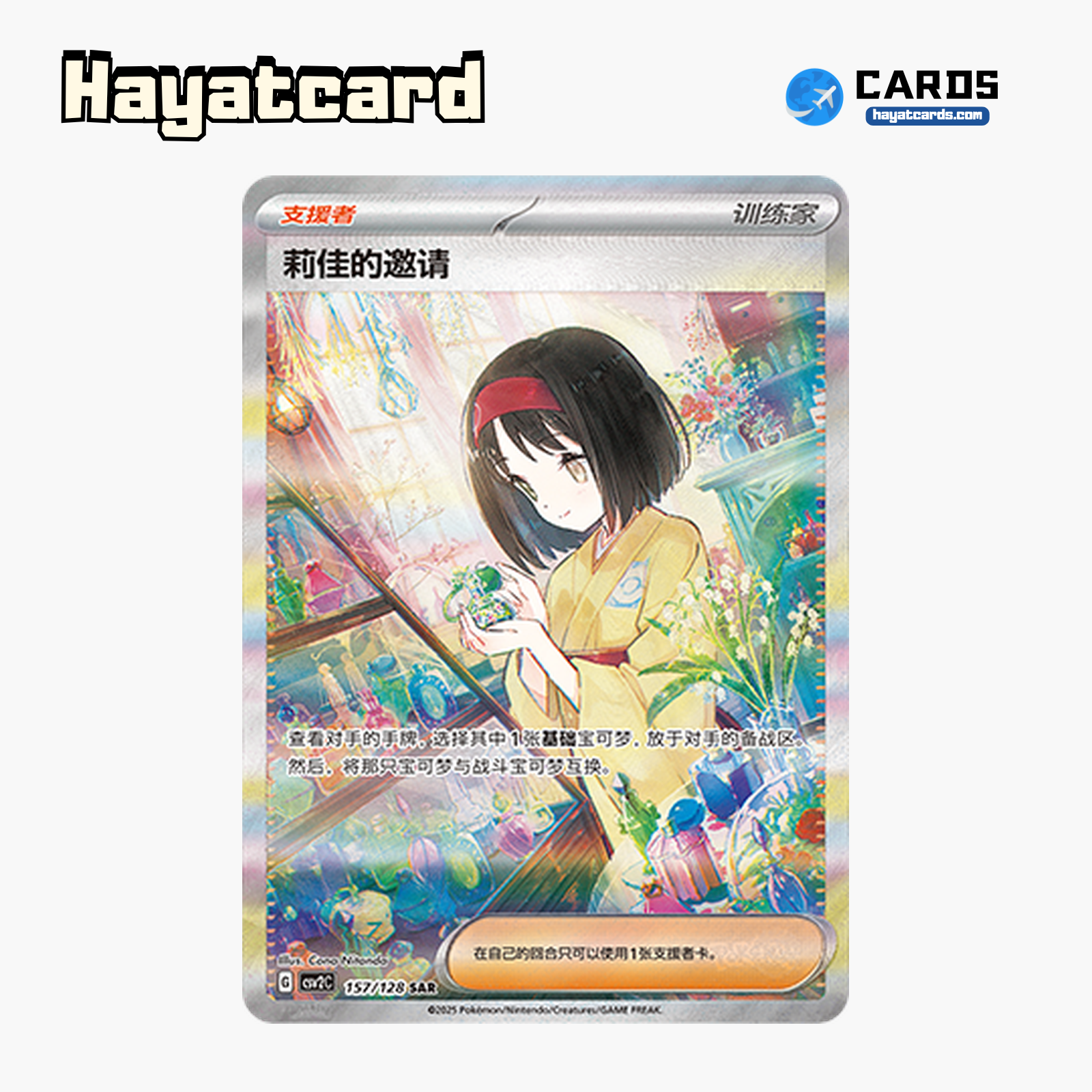 Erika's Invitation SAR CSV2C-157/128 Single Card Pokemon S-Chinese Ver