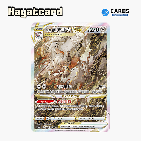 Hisuian Zoroark VSTAR SAR CS5.5C-077/066 Single Card Pokemon S-Chinese Ver