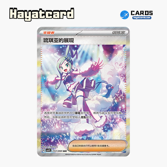 Lisia's Appeal  SAR CSV9C-257/208 Single Card Pokemon S-Chinese Ver