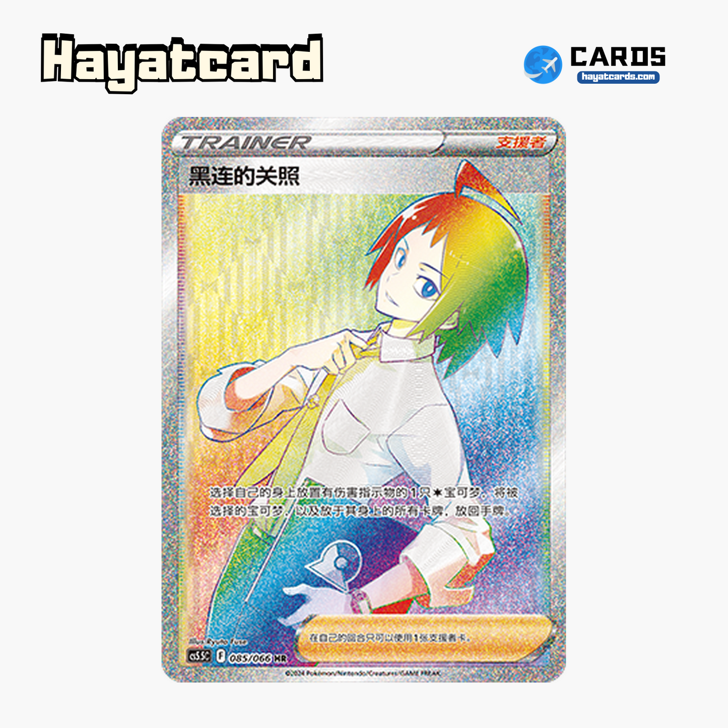 Hilbert's Care HR CS5.5C-085/066 Single Card Pokemon S-Chinese Ver