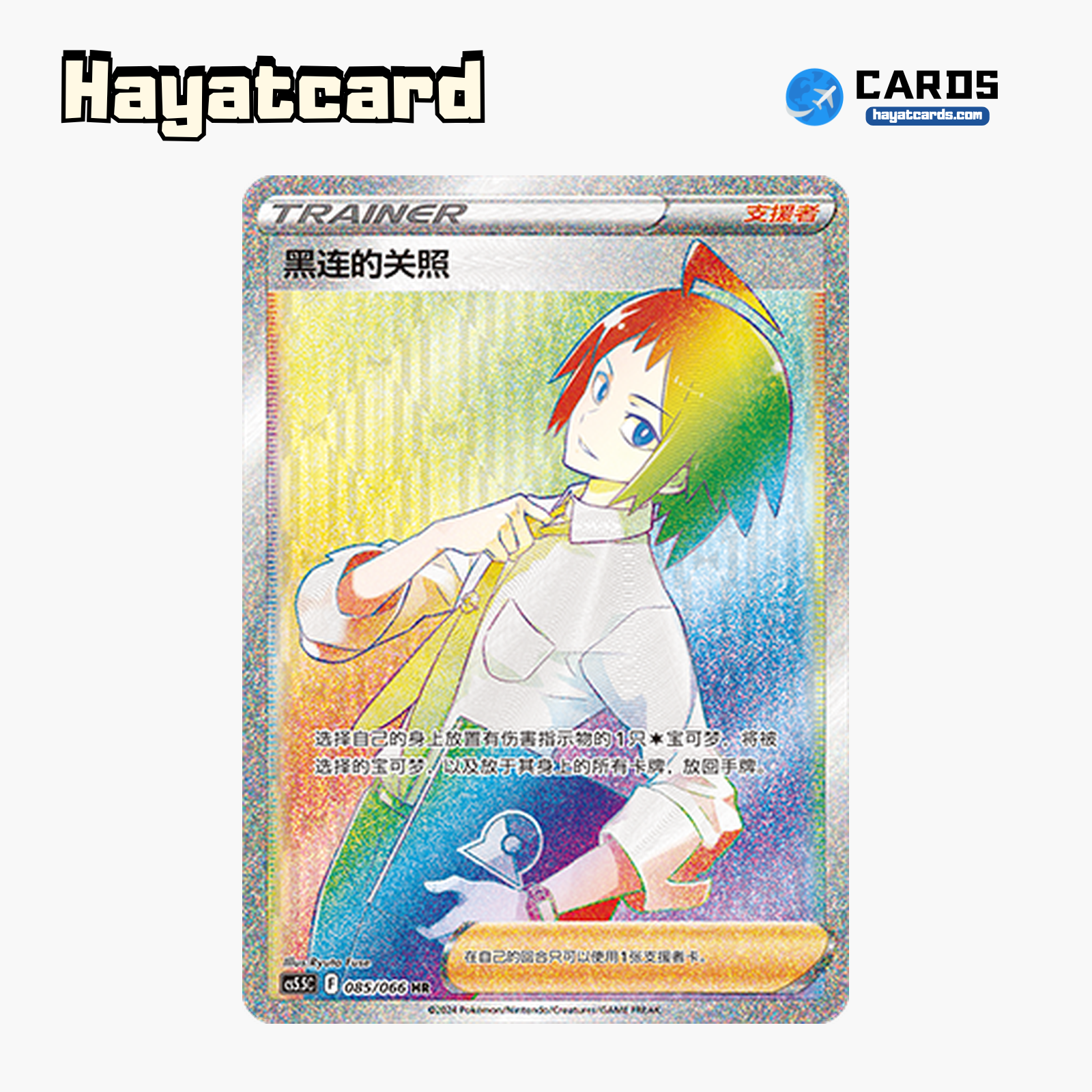 Hilbert's Care HR CS5.5C-085/066 Single Card Pokemon S-Chinese Ver