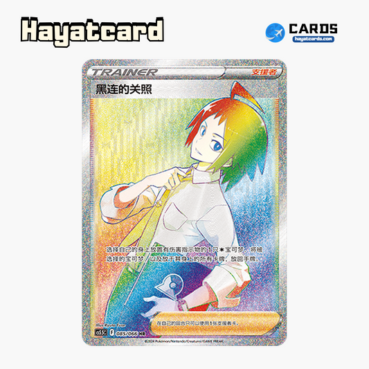 Hilbert's Care HR CS5.5C-085/066 Single Card Pokemon S-Chinese Ver