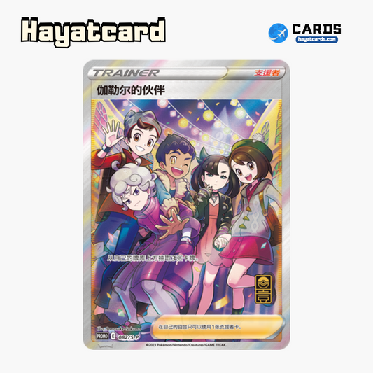 Galarian Partner 无标记 S-P-082 Single Card Pokemon S-Chinese Ver