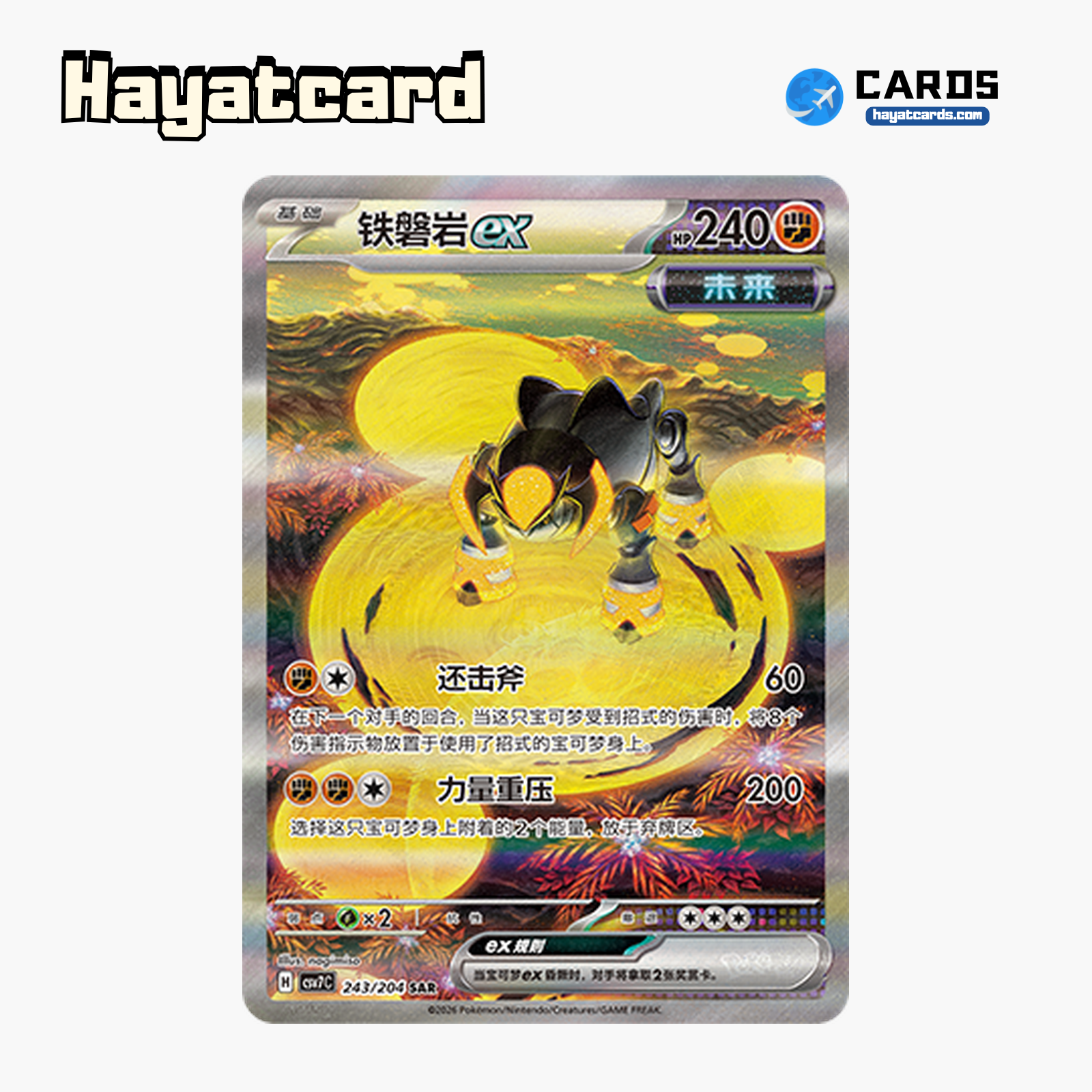 Iron Boulder ex SAR CSV7C-243/204 Single Card Pokemon S-Chinese Ver