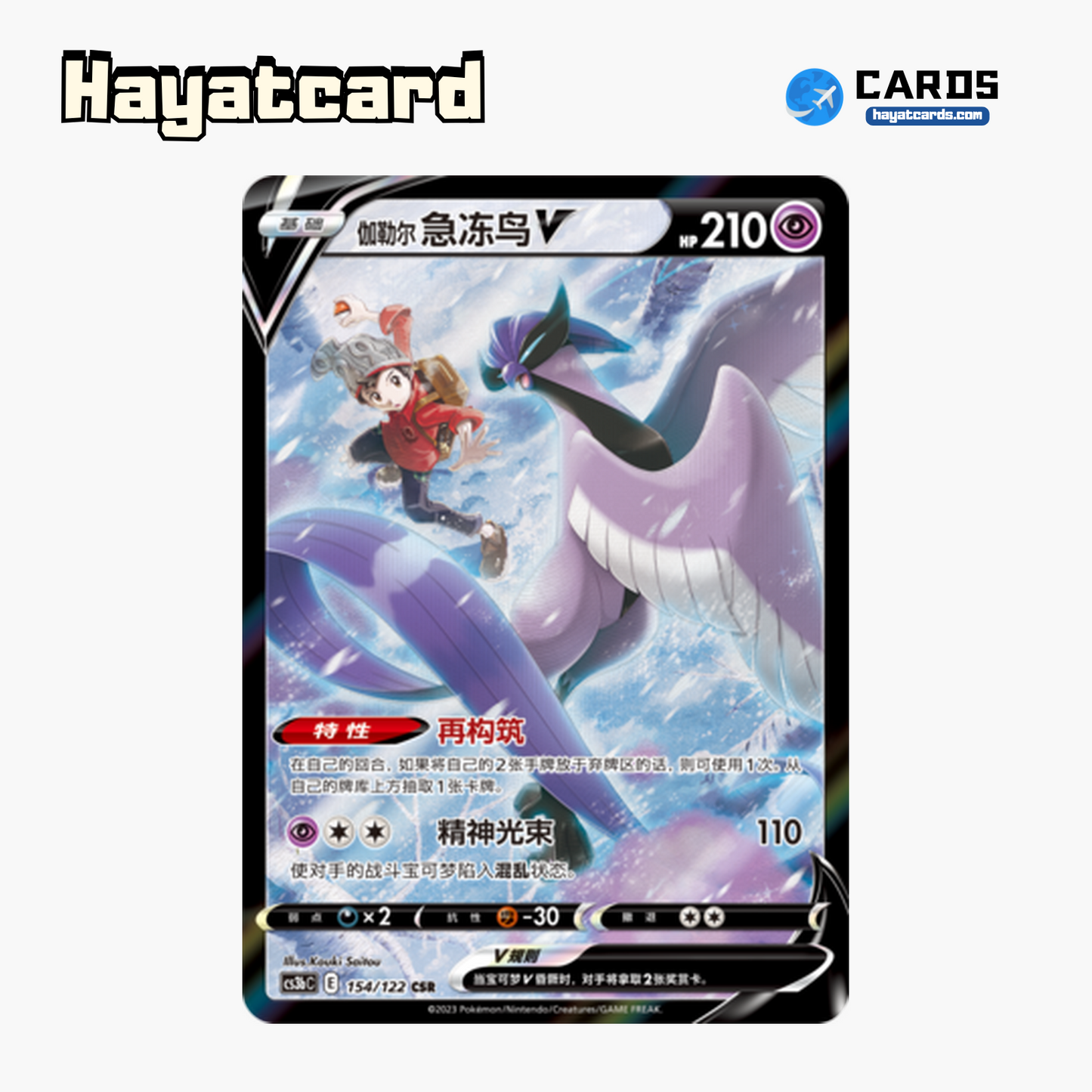 Galarian Articuno V CSR CS3bC-154 Single Card Pokemon S-Chinese Ver
