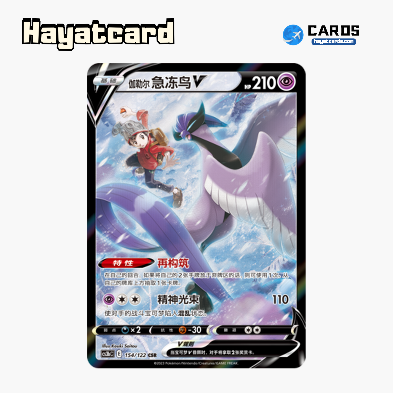 Galarian Articuno V CSR CS3bC-154 Single Card Pokemon S-Chinese Ver