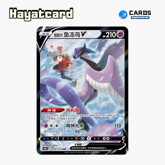 Galarian Articuno V CSR CS3bC-154 Single Card Pokemon S-Chinese Ver