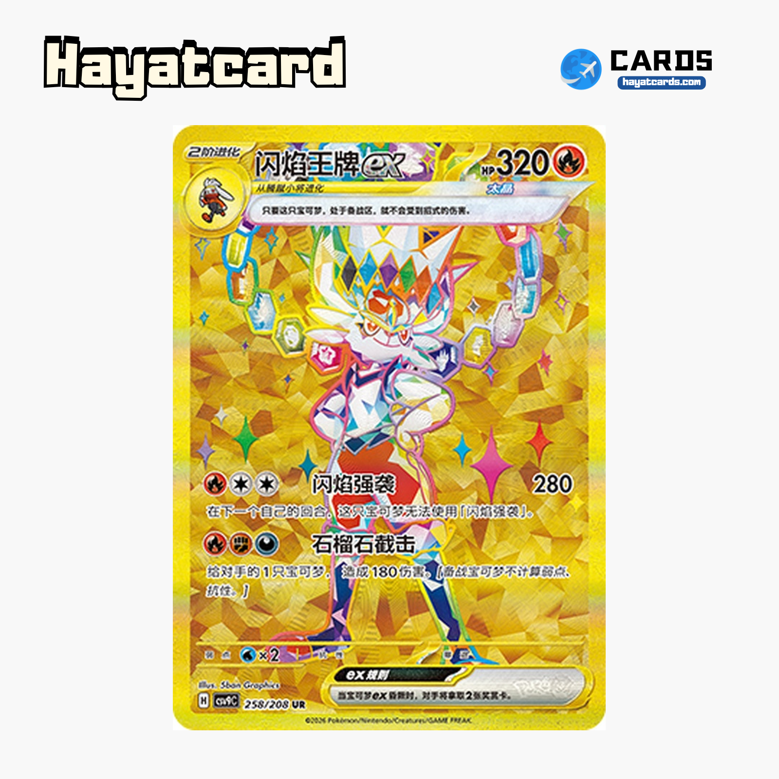 Cinderace ex UR CSV9C-258/208 Single Card Pokemon S-Chinese Ver