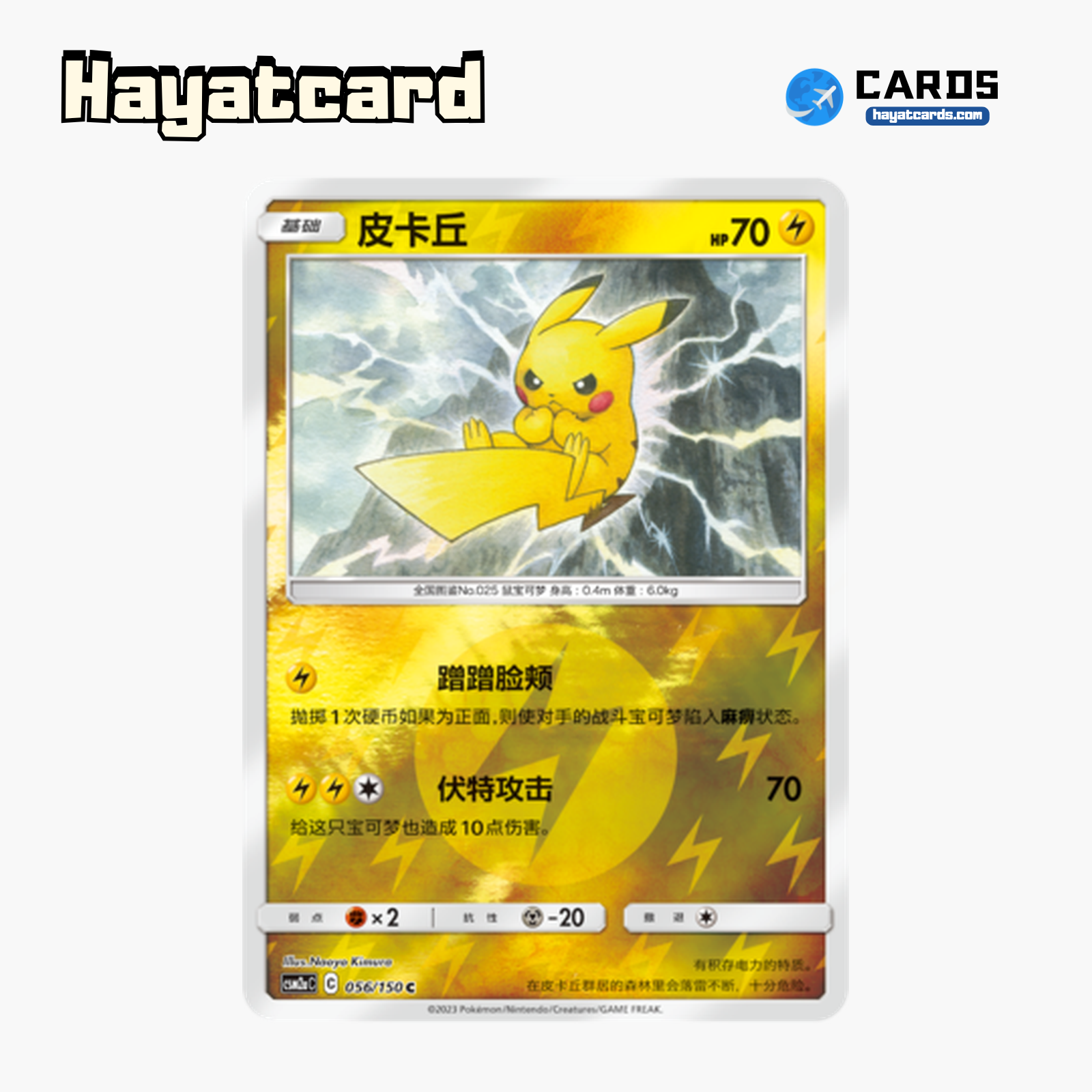 Pikachu  C闪 CSM2aC-056 Single Card Pokemon S-Chinese Ver