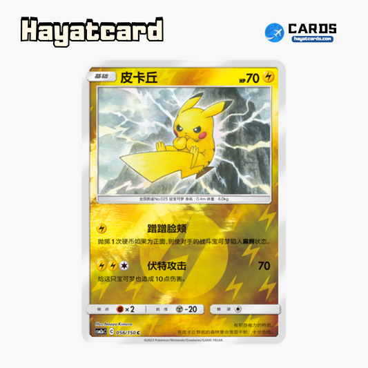 Pikachu  C闪 CSM2aC-056 Single Card Pokemon S-Chinese Ver