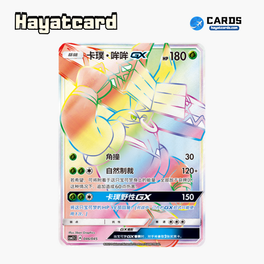 Tapu Bulu GX 无标记 CSM2.1C-046 Single Card Pokemon S-Chinese Ver