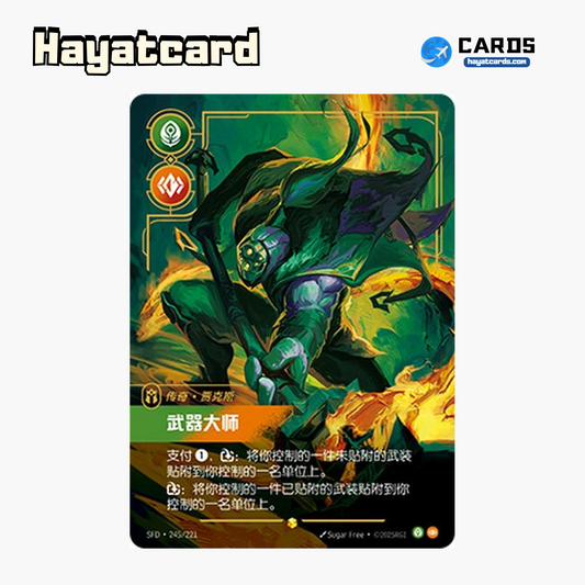 Jax Showcase SFD·245/221 Riftbound Single Card LOL S-Chinese Ver