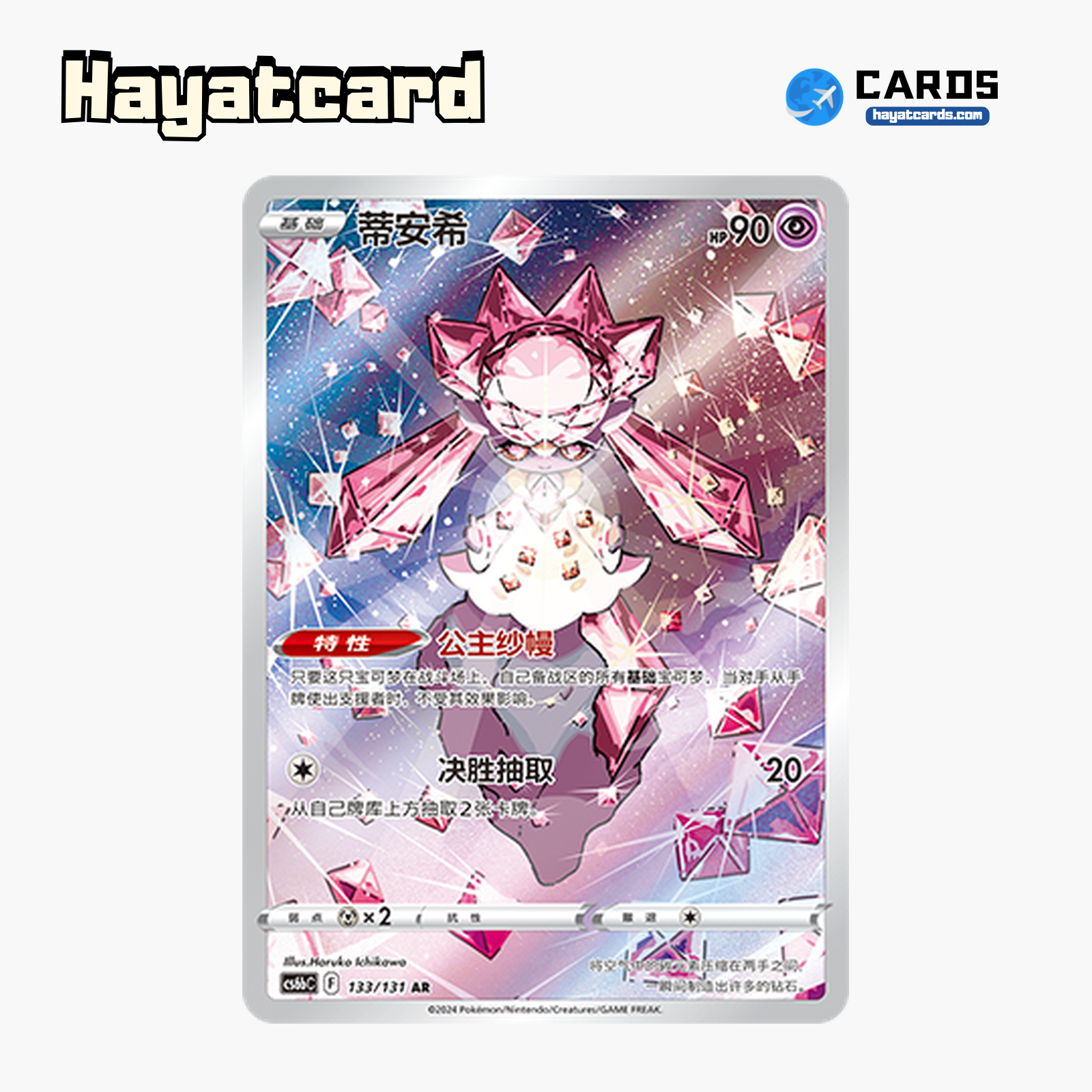 Diancie  AR CS6bC-133/131 Single Card Pokemon S-Chinese Ver