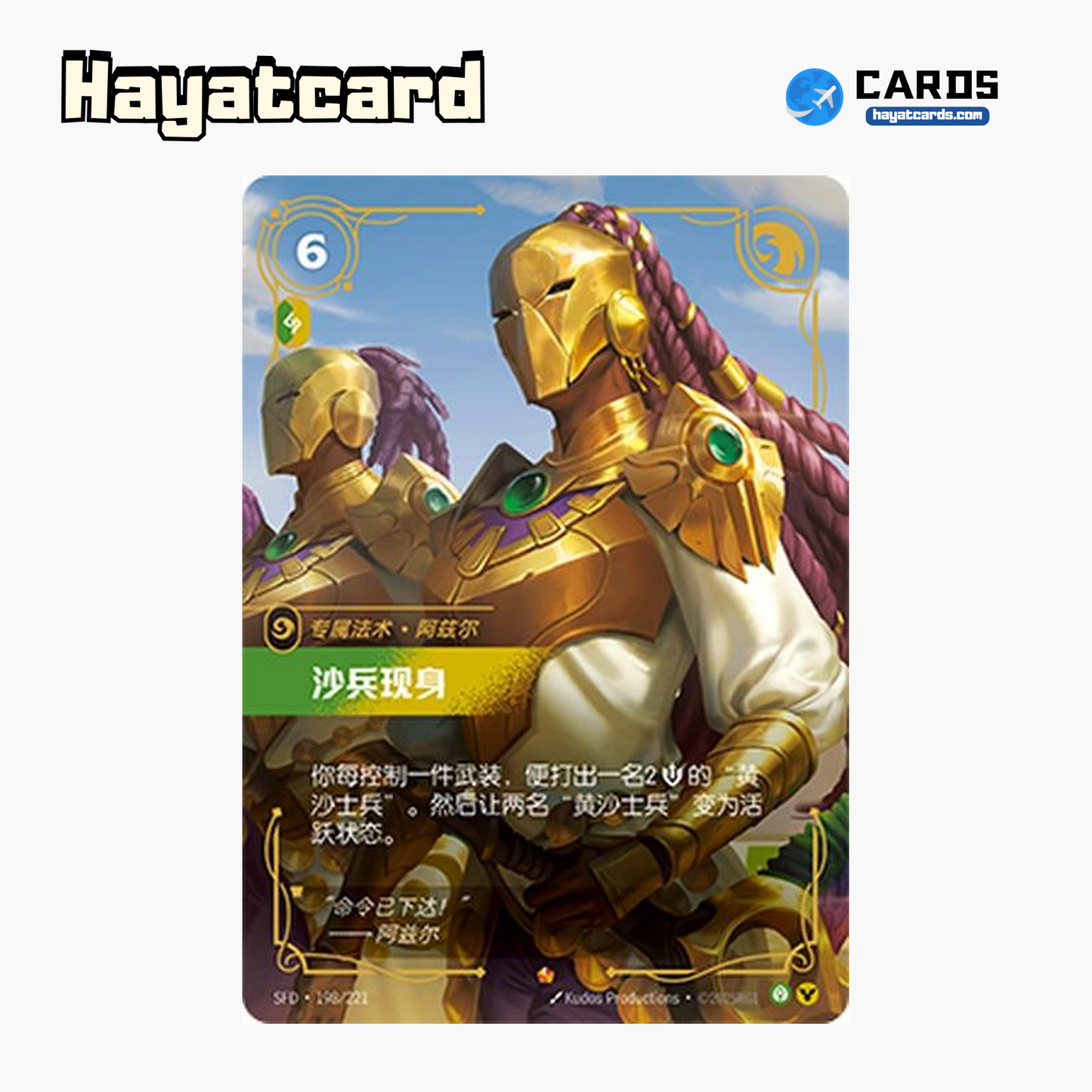 Arise! Epic SFD·198/221 Riftbound Single Card LOL S-Chinese Ver