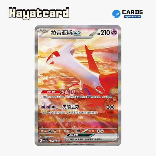 Latias ex SAR CSV9C-247/208 Single Card Pokemon S-Chinese Ver
