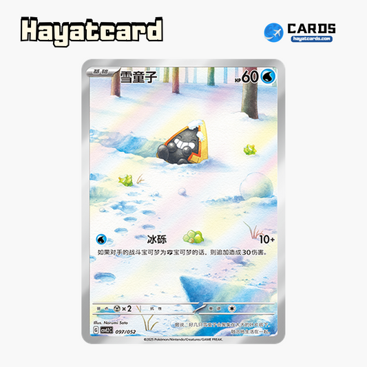 Snorunt   CSVL2C-097/052 Single Card Pokemon S-Chinese Ver